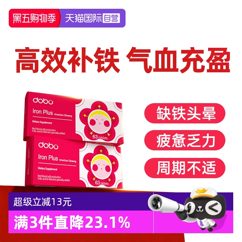 dobo花旗参补铁剂养气血面色红润