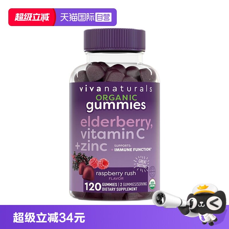 【自营】viva美国复合维生素多种维生素接骨木vc锌强免疫力软糖