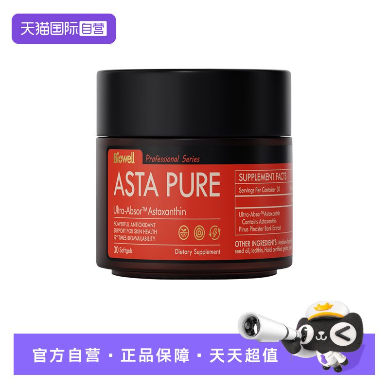 虾青素Biowell左旋虾青素精华