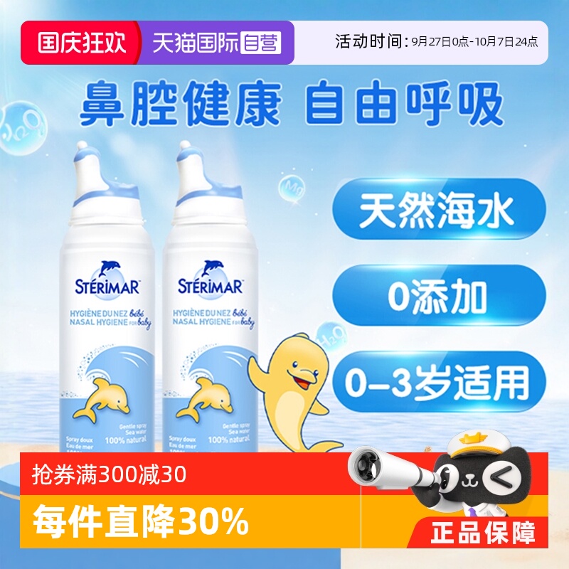 STERIMAR婴幼儿清洁鼻腔鼻喷2瓶