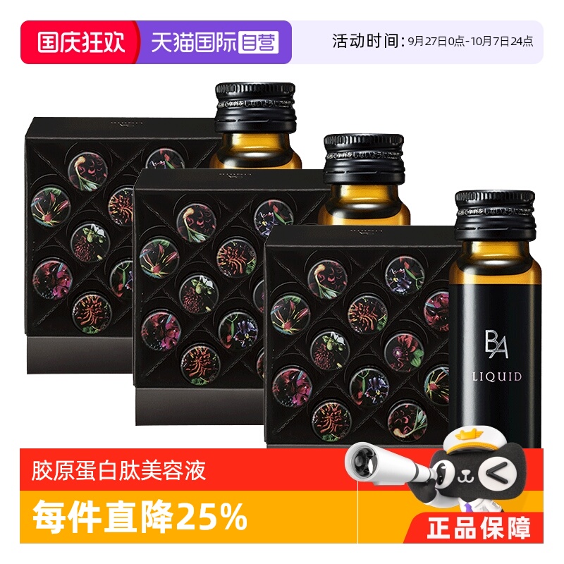 POLA抗糖液抗糖饮20ml*12支*3组
