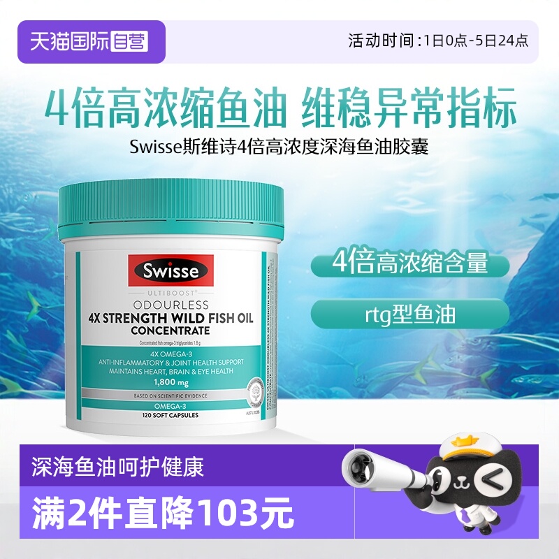 swisse中老年深海鱼油软胶囊