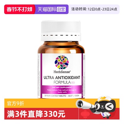 Herbsense抗糖化片剂澳大利亚