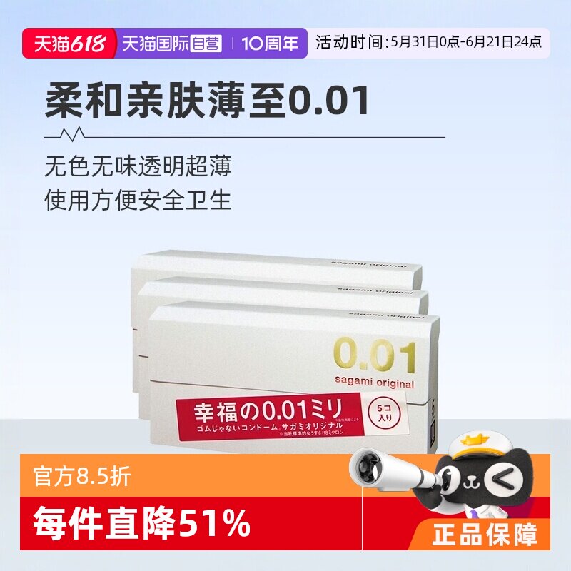 【自营】sagami相模幸福001避孕套超薄安全套成人套套日本5只*3