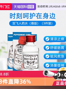【自营】RICQLES利佳双飞人薄荷水港版50ml*2件驱蚊消暑清凉止痒