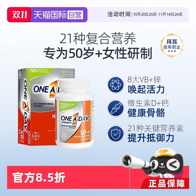 Oneaday女士50+复合维生素65粒