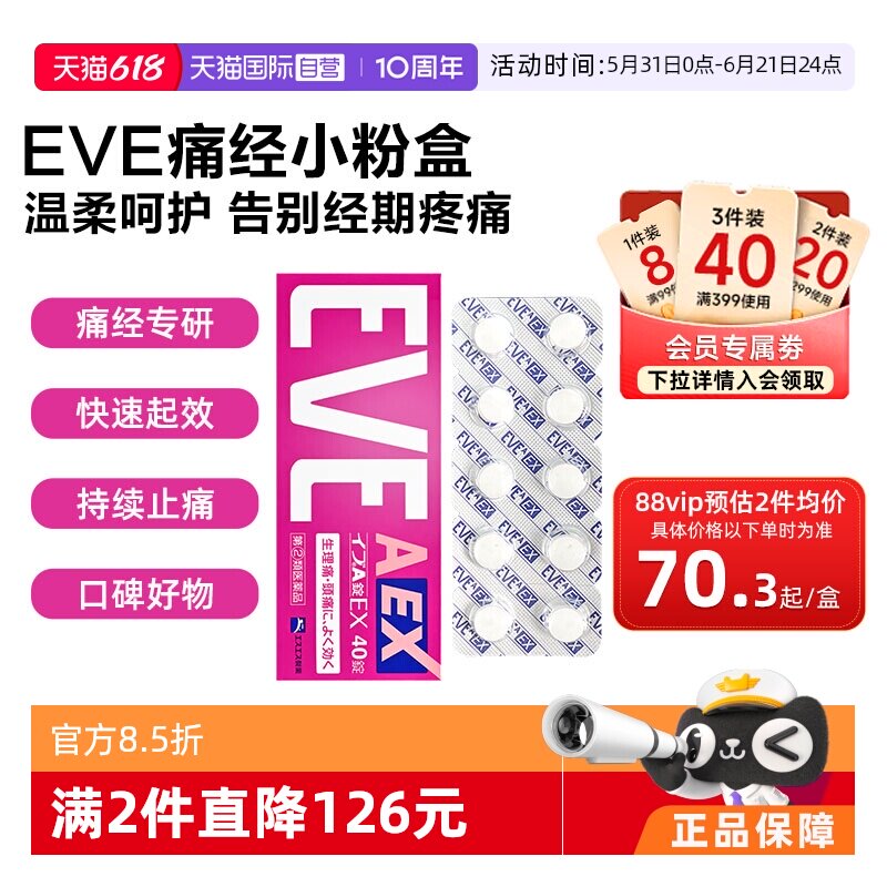【自营】日本白兔eve小粉盒止疼止痛药痛经生理痛姨妈痛小蓝片40