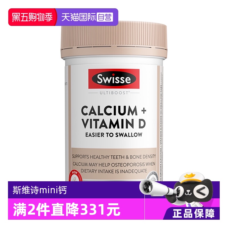 【自营】Swisse 斯维诗钙+维生素D钙迷你钙300片1/3瓶