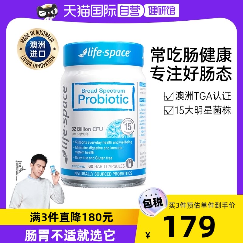 【自营】澳洲进口lifespace成人广谱益生菌肠道肠胃养护60粒
