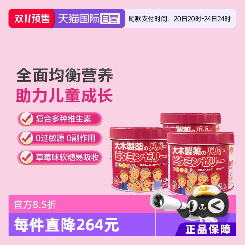 【自营】大木制药儿童复合多种维bVC软糖草莓味120粒保税仓发货*3