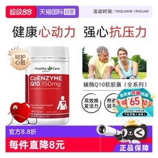 HealthyCare辅酶Q10软胶囊100粒