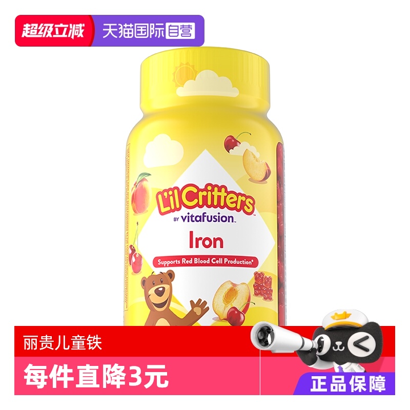 【自营】lilcritters丽贵小熊糖有机铁软糖60粒儿童维生素软糖Fe