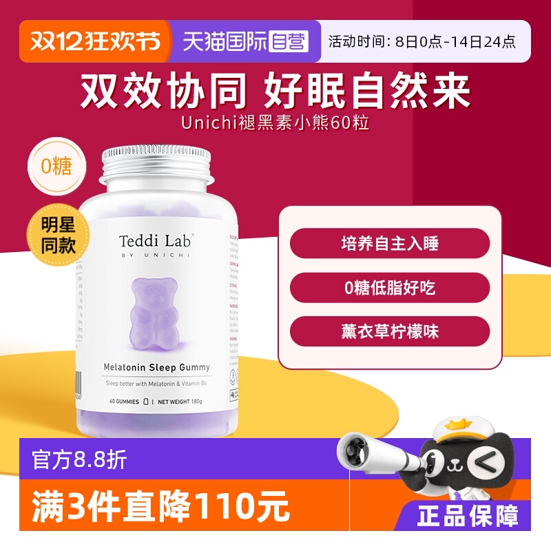 Unichi褪黑素小熊软糖60粒