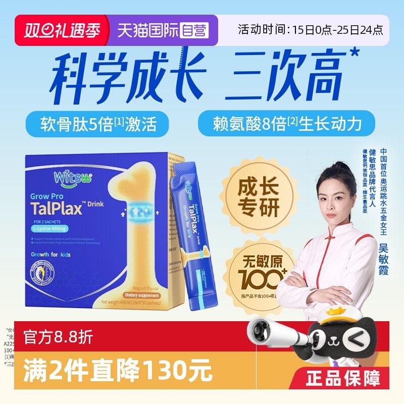 【自营】健敏思三次高一段赖氨酸软骨肽氨基丁酸儿童3-8岁液体钙