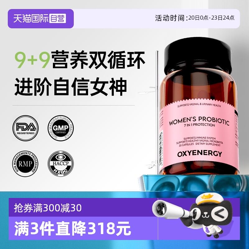 氧气能量女士多维营养