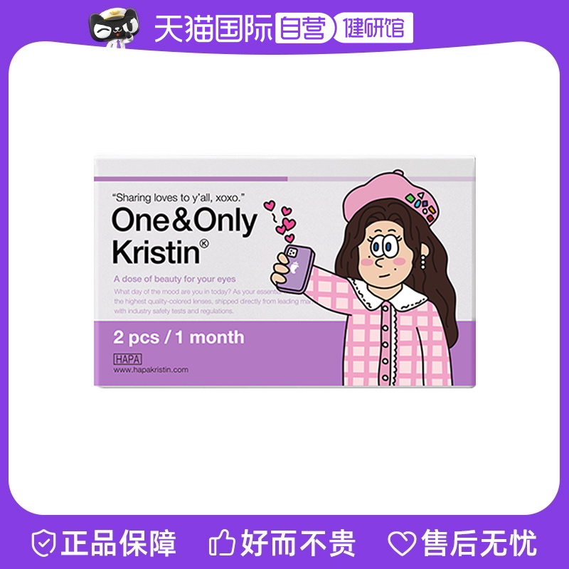 自营HAPAKRISTIN棕色美瞳自然款