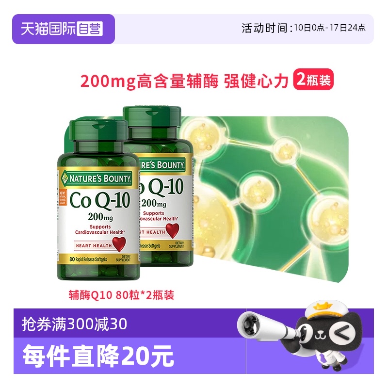 自然之寶高含量輔酶Q1080粒*2瓶