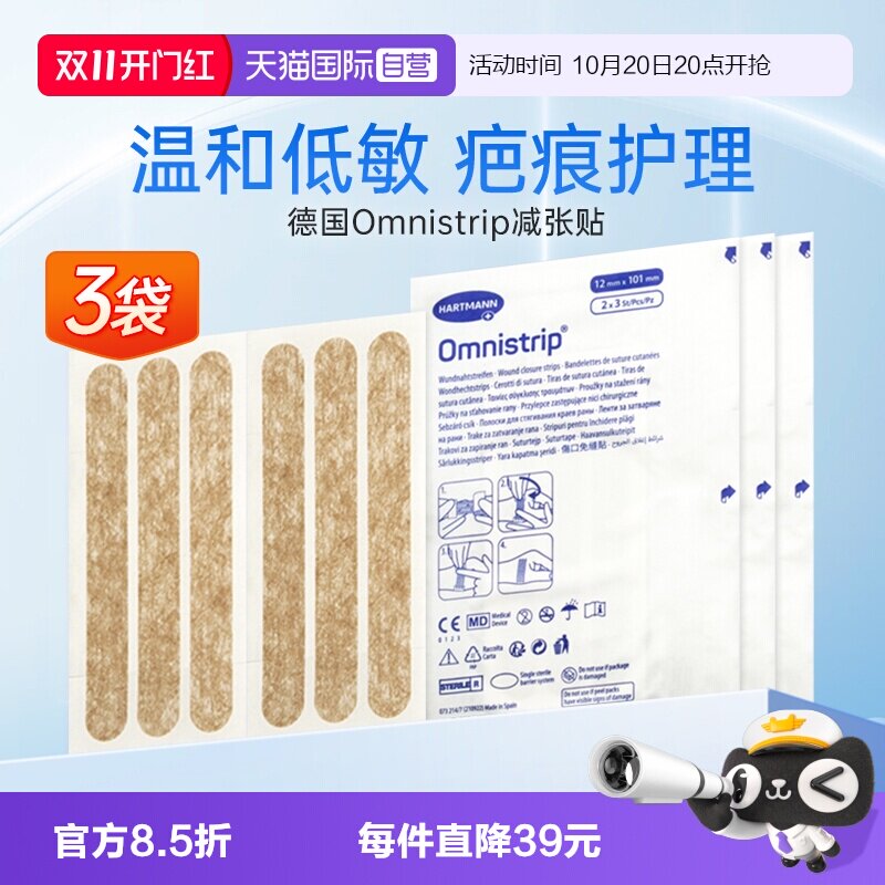 【自营】德免减张贴omnistrip剖腹产医用得免缝伤口儿童皮肤胶带