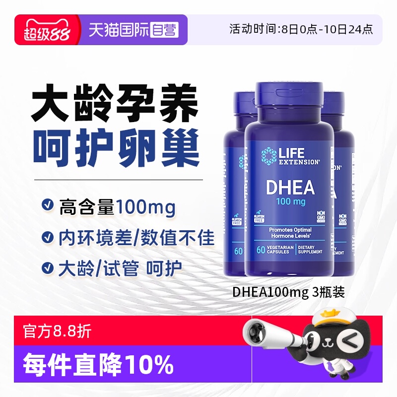 沿寿DHEA美国正品卵巢保养*3瓶
