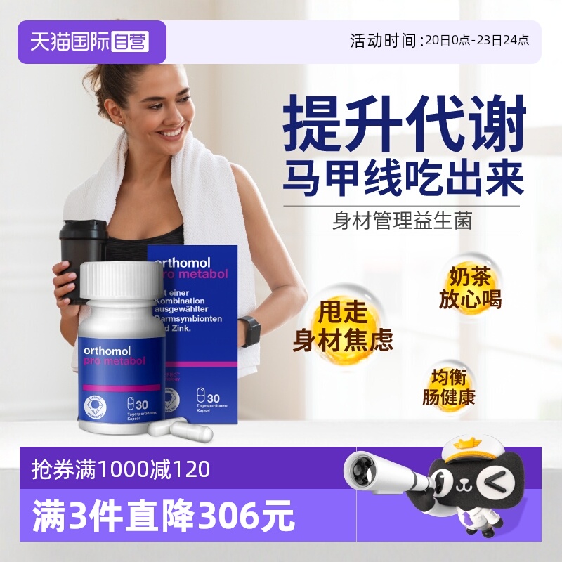 德国奥适宝身材管理益生菌成人