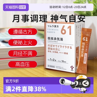 【自营】津村汉方-桃核承气汤20包