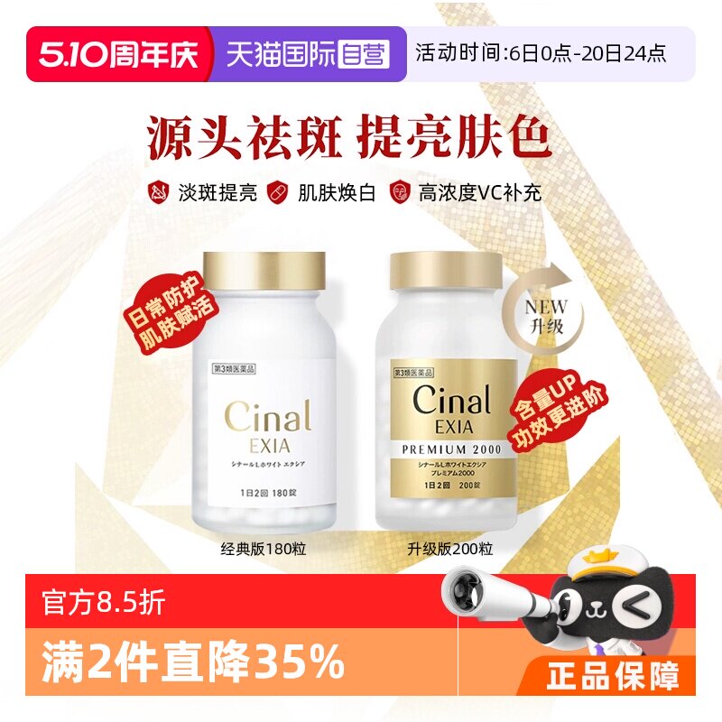 【自营】日本进口盐野义Cinal美白丸维生素C淡斑雀斑晒后修复透亮