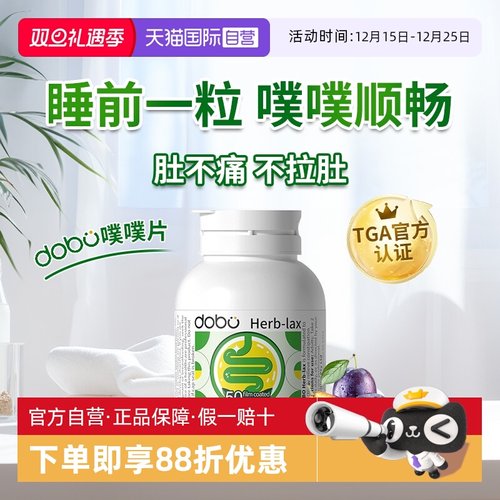 DOBO噗噗片50粒膳食纤维排宿