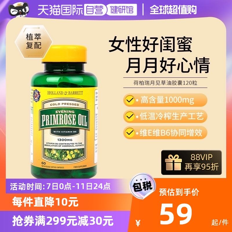 【自营】英国hb荷柏瑞月见草油胶囊维生素B6 120粒卵巢呵护女性