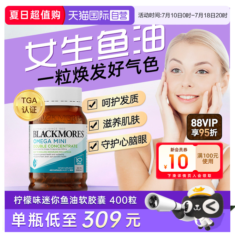 澳佳宝女生鱼油小粒无腥味高含量