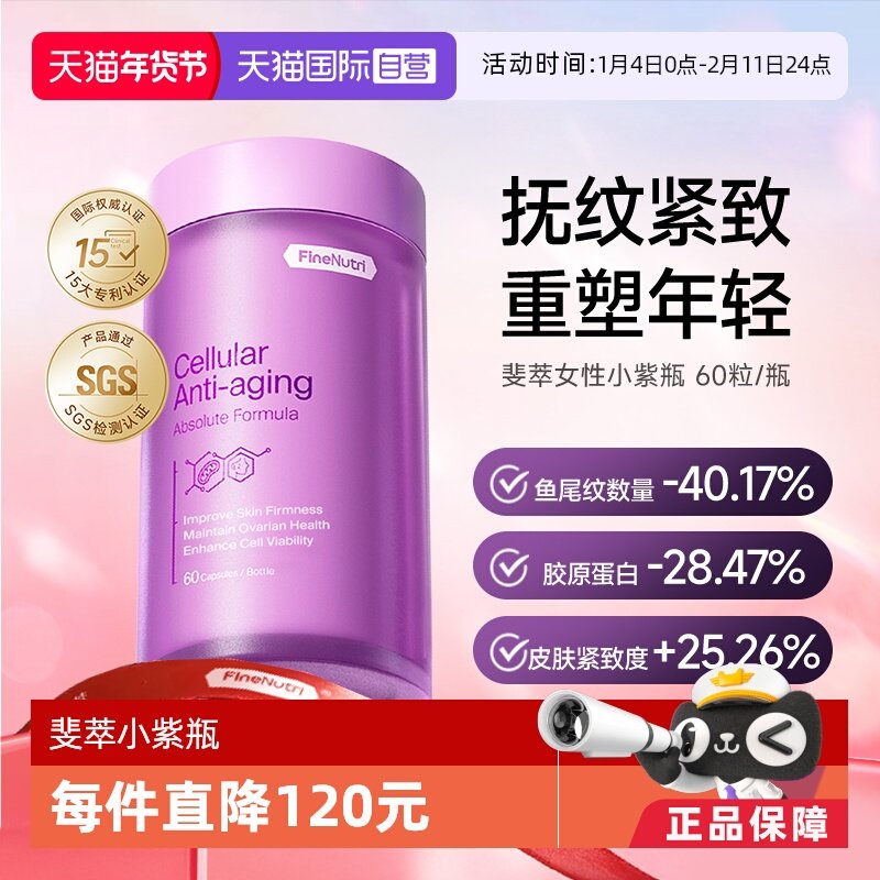 【自营】FineNutri斐萃麦角硫因PQQ辅酶Q10小紫瓶淡纹口服胶囊,保健食品/膳食营养补充食品,EGT/麦角硫因,淘宝优惠券,粉丝福利购,淘宝优惠卷