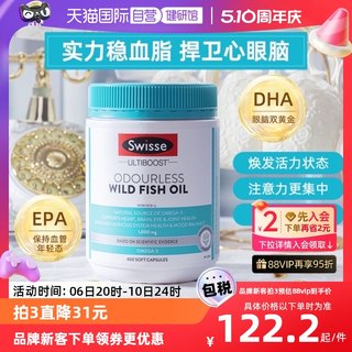 【自营】swisse斯维诗深海鱼油软胶囊omega3中老年鱼肝油
