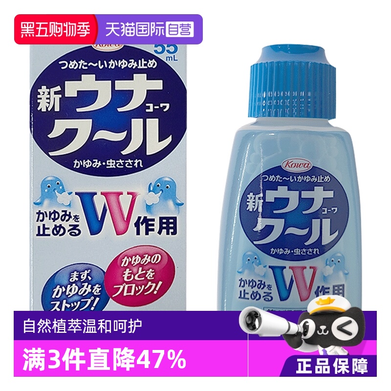 日本进口KOWA兴和 COOL蚊虫止痒液清凉缓解止痒水驱蚊消肿 55ml