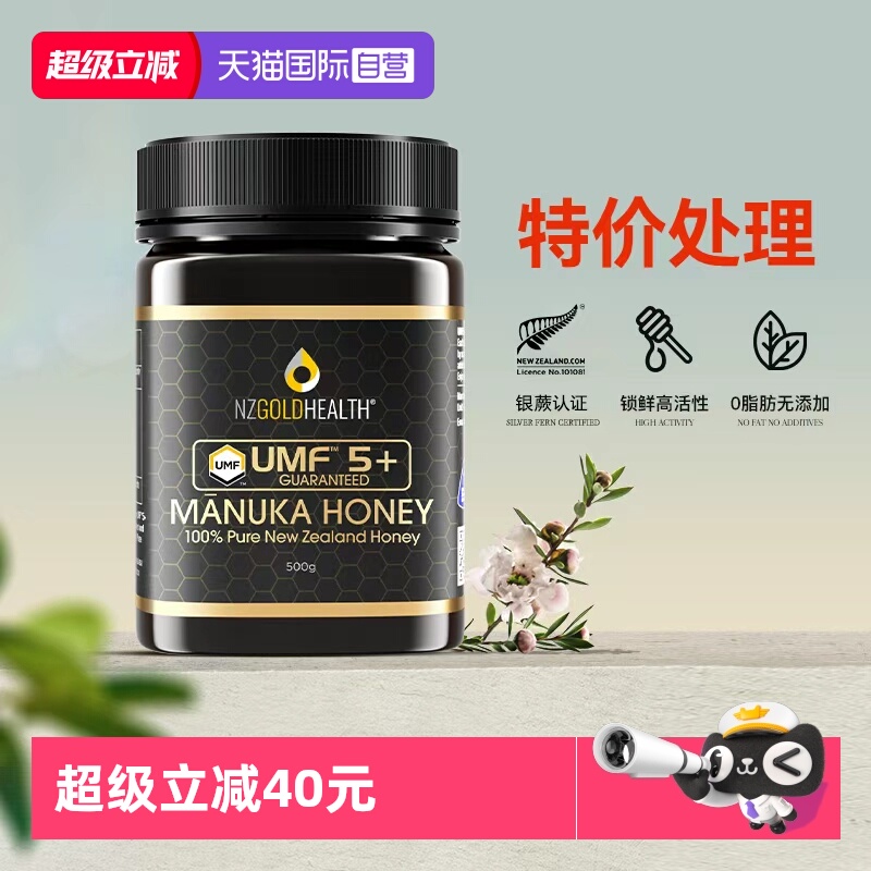【自营】蜜兰达新西兰原装进口麦卢卡蜂蜜纯正天然正品UMF5+500g