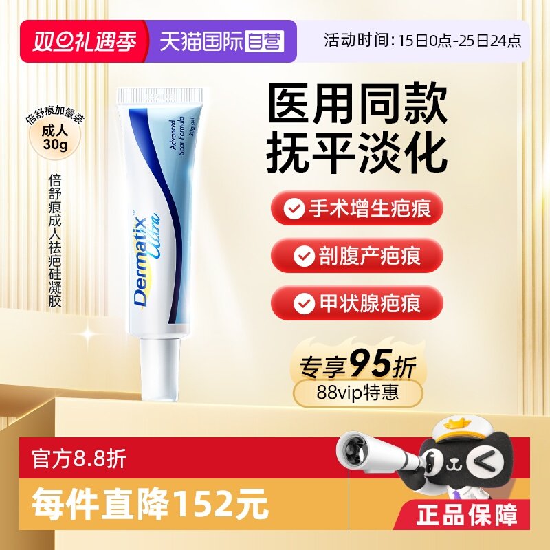 直营新加坡Dermatix舒痕疤膏