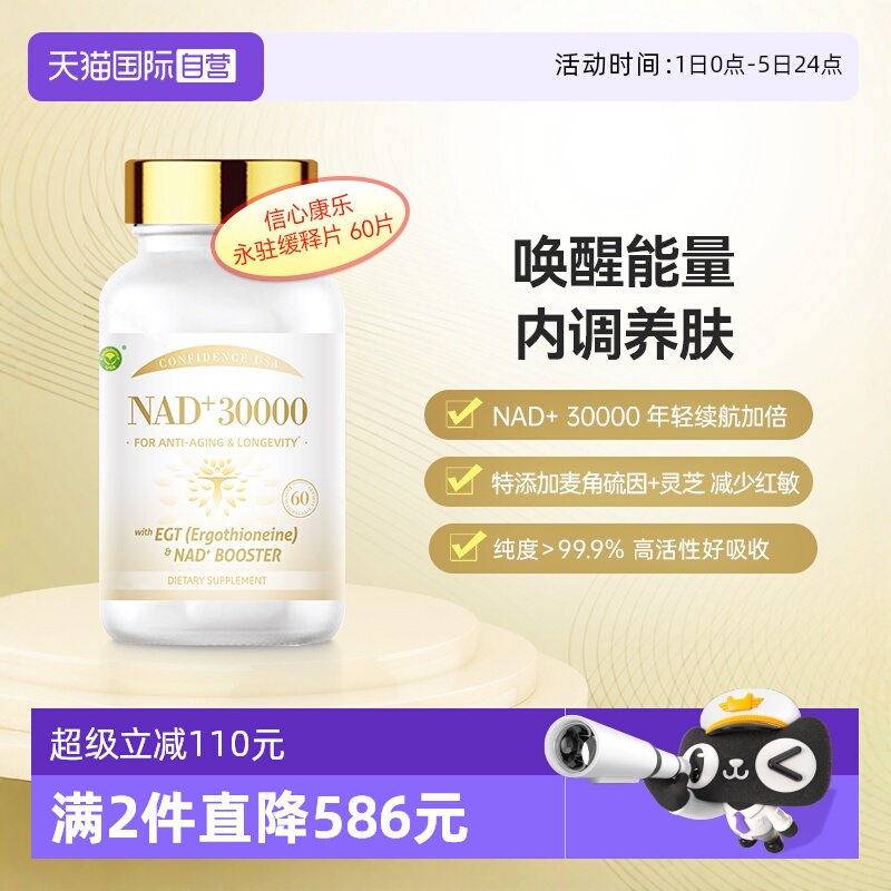 信心康乐NAD麦角硫因内调养肤