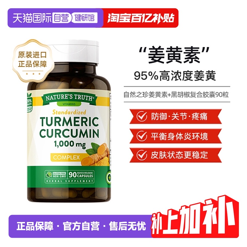 高浓缩姜黄素加黑胡椒素复合胶囊