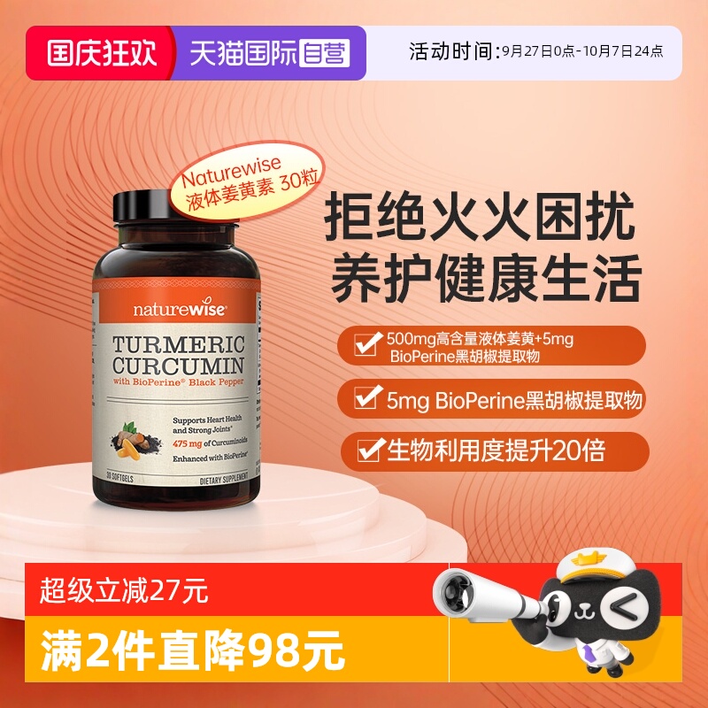 naturewise液体姜黄特添黑胡椒