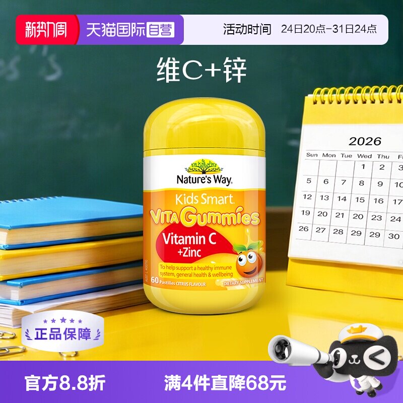 【自营】澳洲佳思敏儿童维生素C补锌免疫力软糖儿童营养品VC60粒