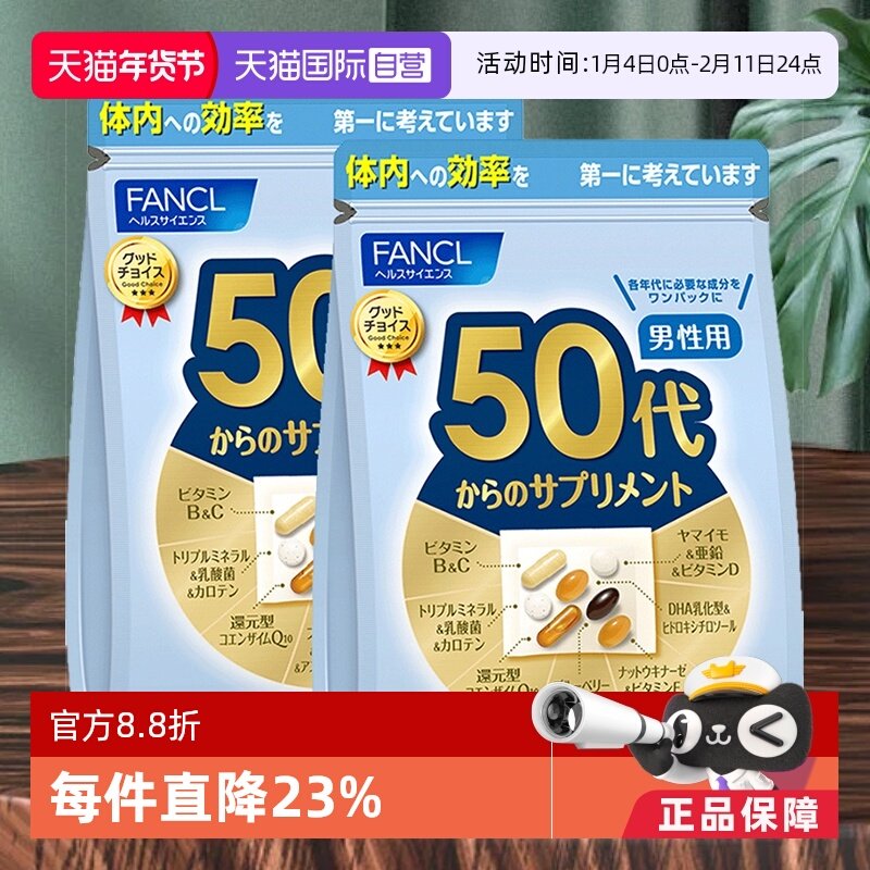 【自营】日本FANCL芳珂男50岁+营养包复合维生素葡萄糖30包/袋*2