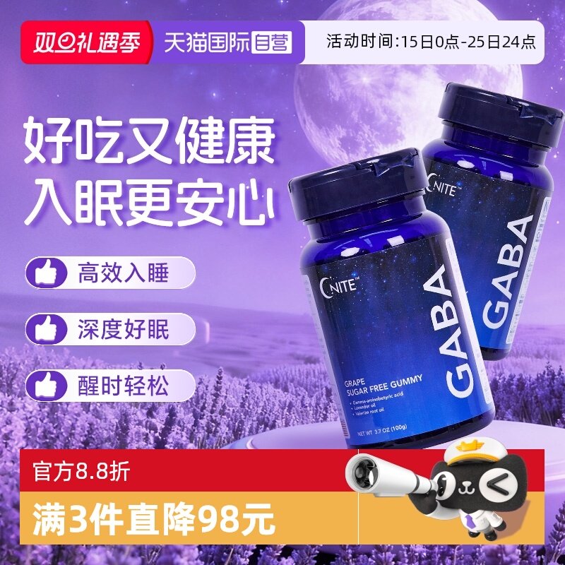 gnite氨基丁酸gaba睡眠软糖
