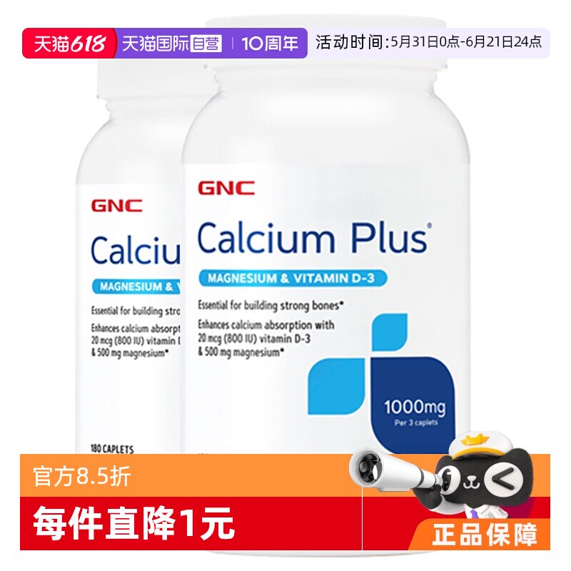 【自营】GNC健安喜进口高含量钙镁180片补钙骨骼健康中老年 2瓶装