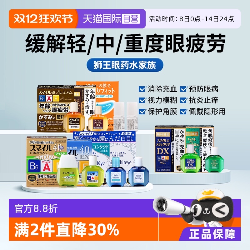 国际眼科药品LION/狮王