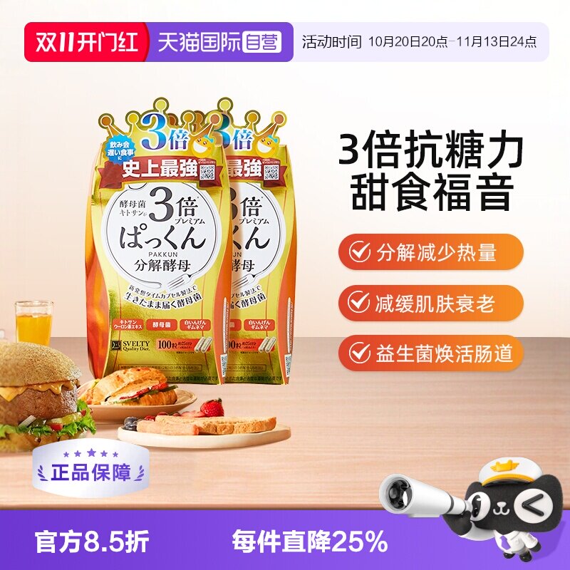【自营】SVELTY丝蓓缇3倍分解酵母酵素日本碳水阻断剂白芸豆抗糖