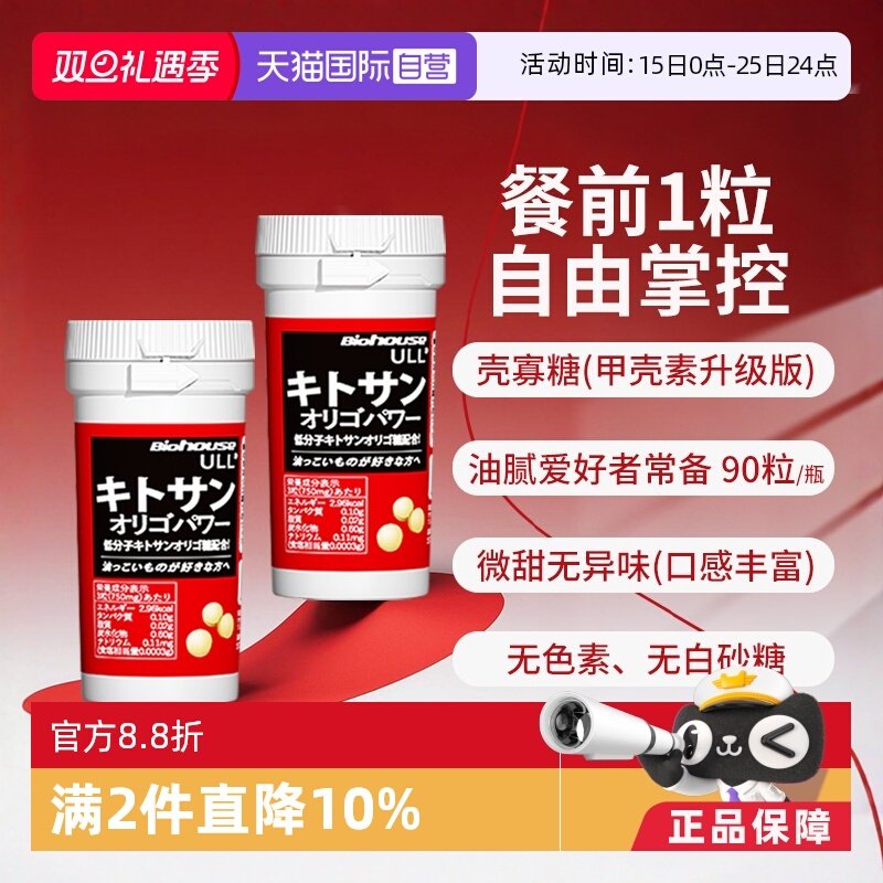 biohouse酵素餐前片男女懒人通用