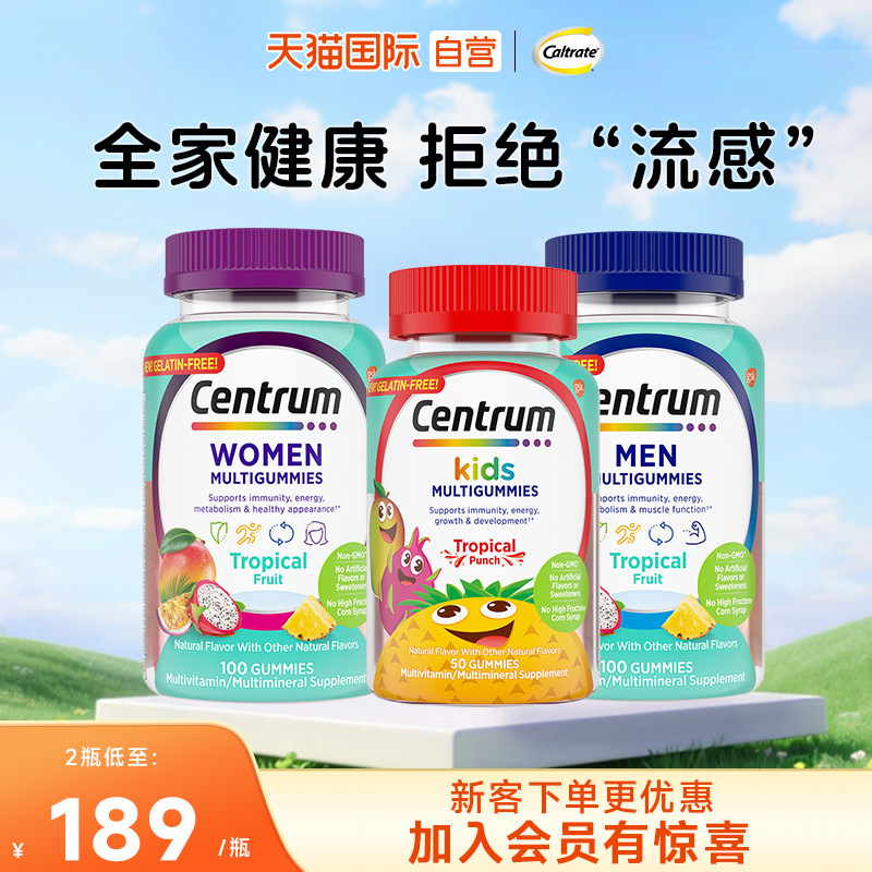 【自营】Centrum善存海外男女士儿童复合维生素软糖低糖营养健康