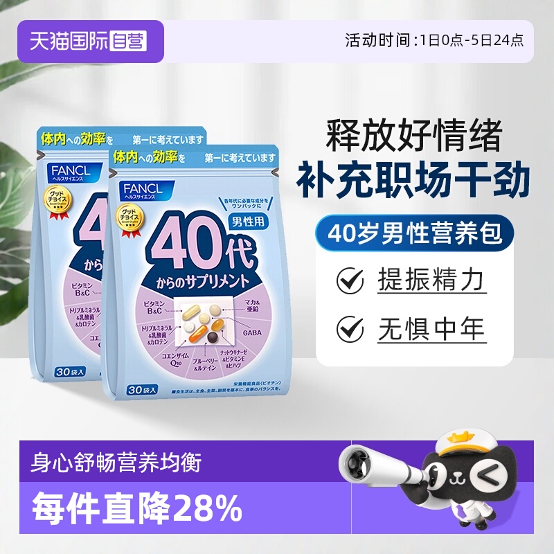 fancl综合维生素补充维生素