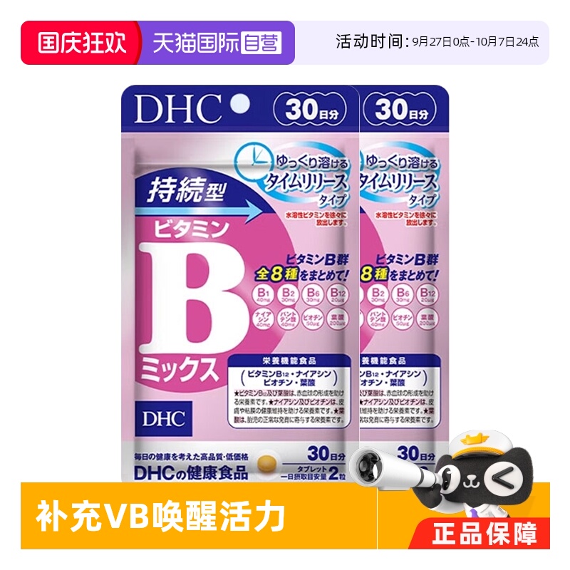 DHC持续型VB维生素B族片保健
