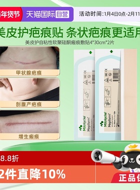 【自营】美皮护Mepiform疤痕贴双眼皮疤修复硅酮凝胶4x30cm1片*2