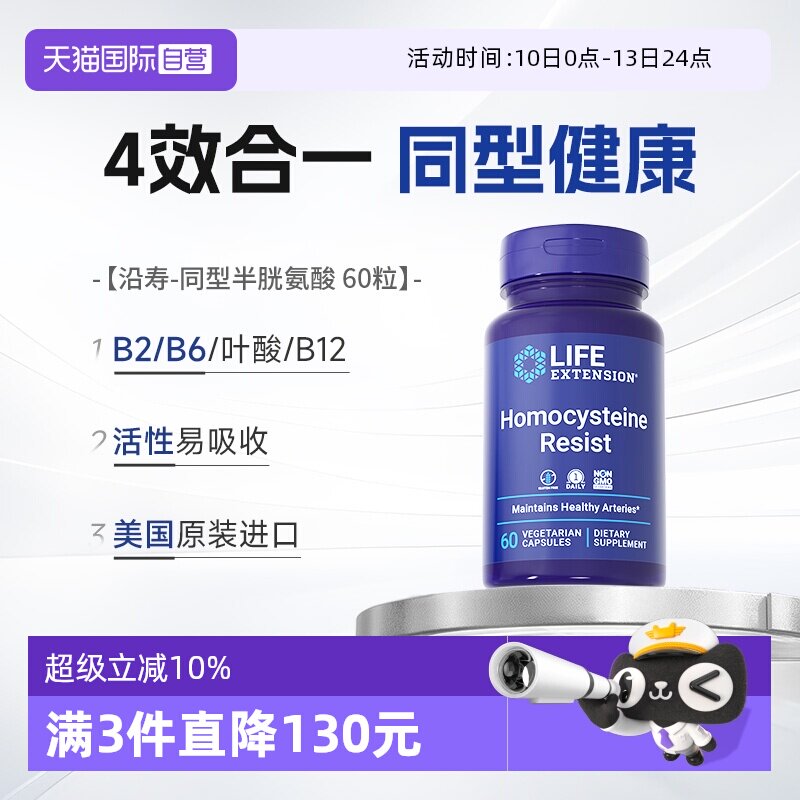 【自营】进口同型半胱氨酸高胶囊5甲基四氢叶酸维生素B6B12中老年