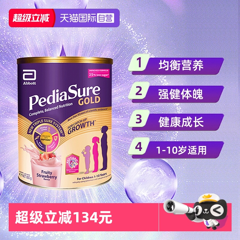 【自营】Abbott/雅培小安素儿童成长全营养配方奶粉1-10岁低糖